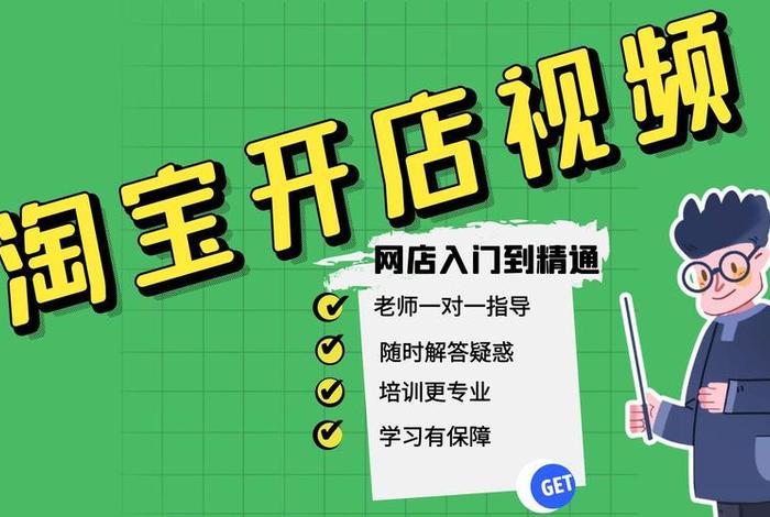 淘宝大学官网免费课程、淘宝大学官网免费课程新手开店