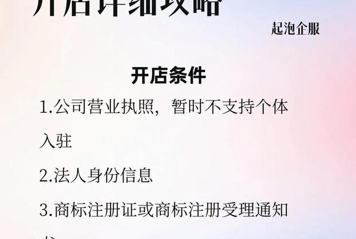 2024开天猫店需要条件、2024开天猫店需要条件吗