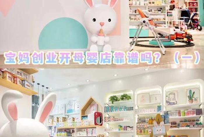 宝妈创业适合开什么店；适合宝妈开店创业的项目