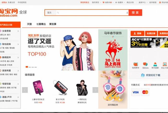 淘宝网站网址 - 打开淘宝网页