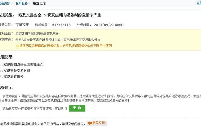 淘宝店铺有违规会影响推荐量吗 - 淘宝店铺违规多了影响权重吗