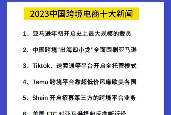 中国跨境电商排名前十名的店 中国十大跨境电商品牌