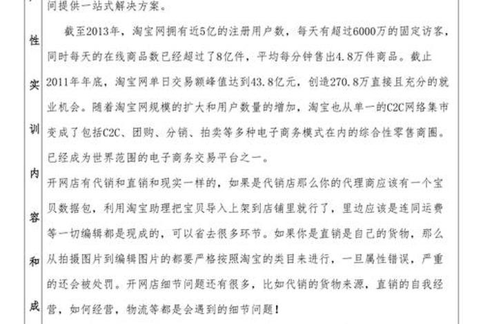 网店运营培训课程；网店运营课程的心得体会