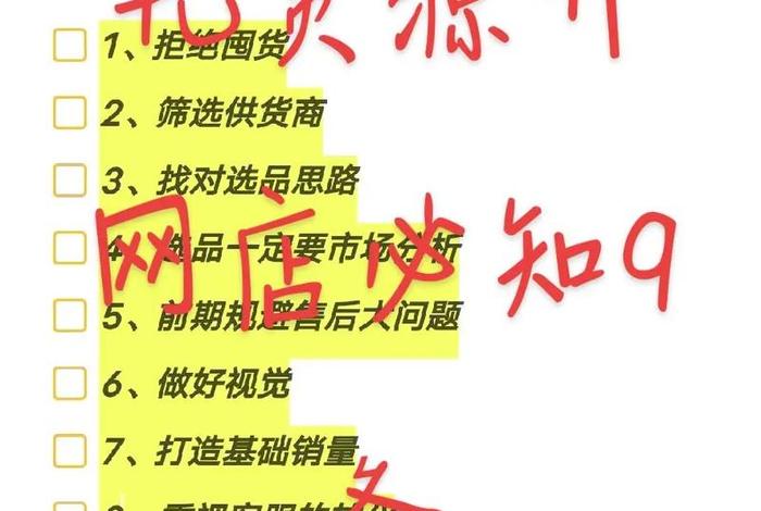 新手如何开无货源网店赚钱 - 新手开无货源网店新模式