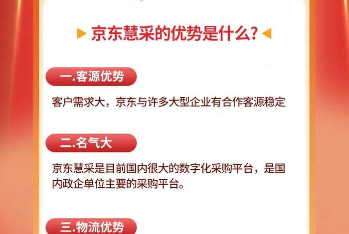 京东慧采入驻条件及费用2024款 - 京东慧采入驻流程及费用