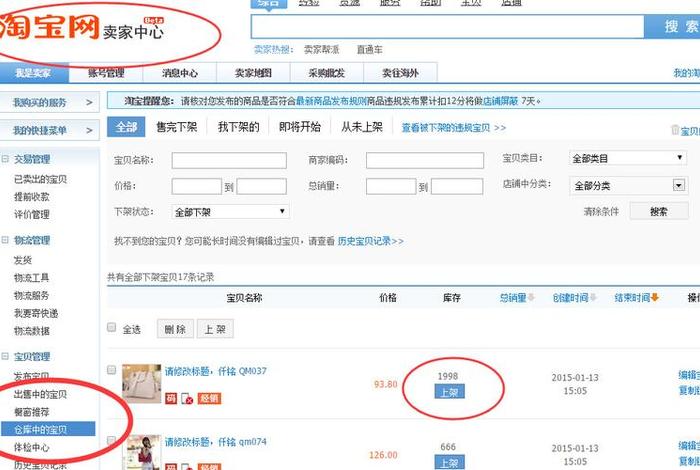 淘宝卖家中心电脑版，淘宝卖家中心电脑版官网