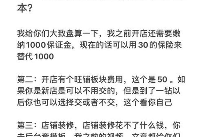 一个新手怎么开网店赚钱；新手如何开网店赚钱