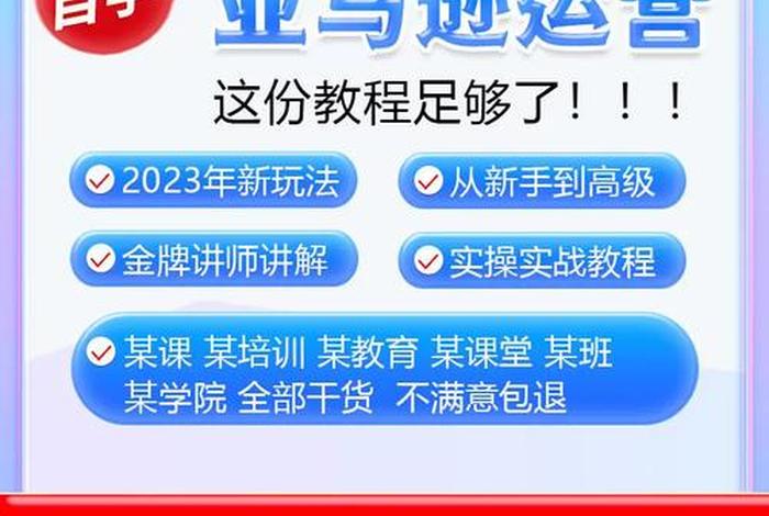 电商运营培训全套教程（电商运营培训全套教程图片）