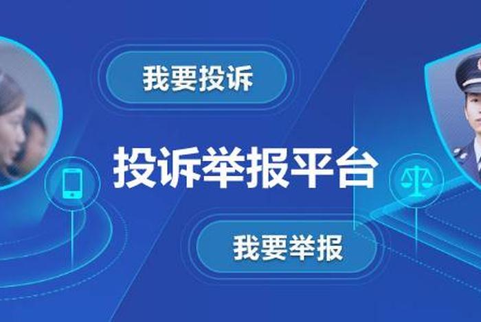 哪个平台投诉诈骗最有效；12321举报中心官网