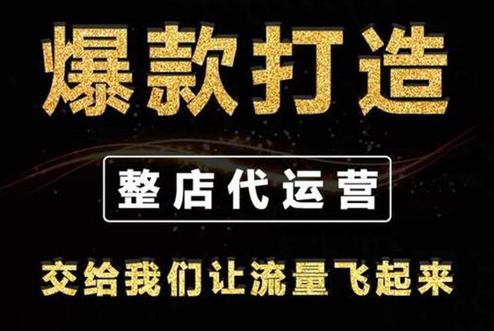 拼多多网店代运营要多少费用广场舞广场舞、拼多多代运营公司收费标准