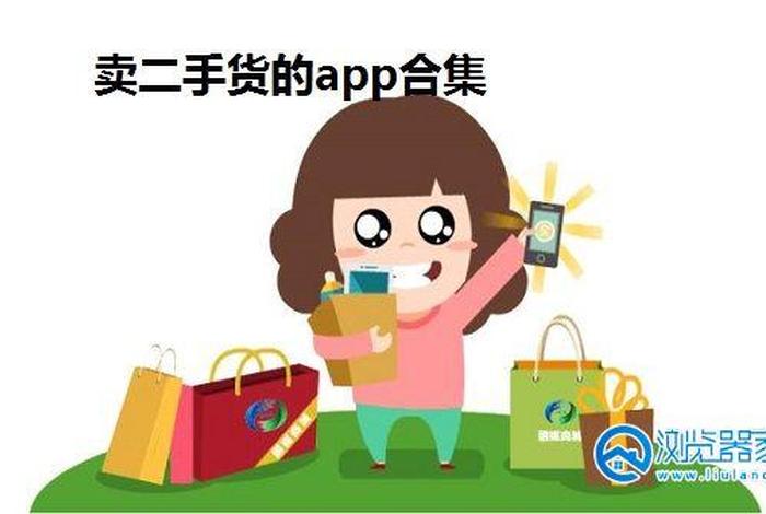 免费卖货平台哪个好（免费卖货的app商城有哪些）