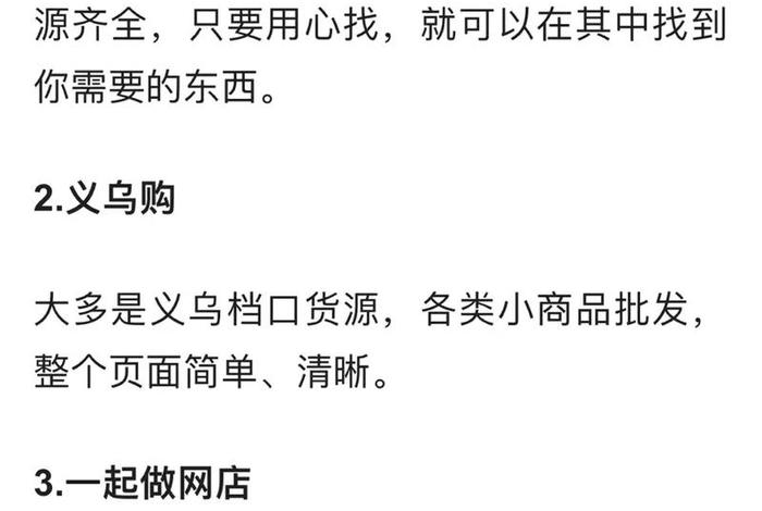 电商怎么找货源；电商无货源