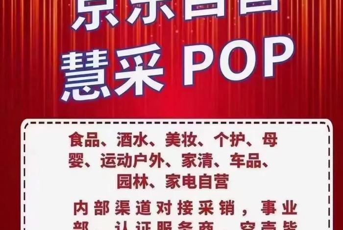 京东慧采入驻条件及费用2024怎么样 京东慧采平台入驻条件 新闻