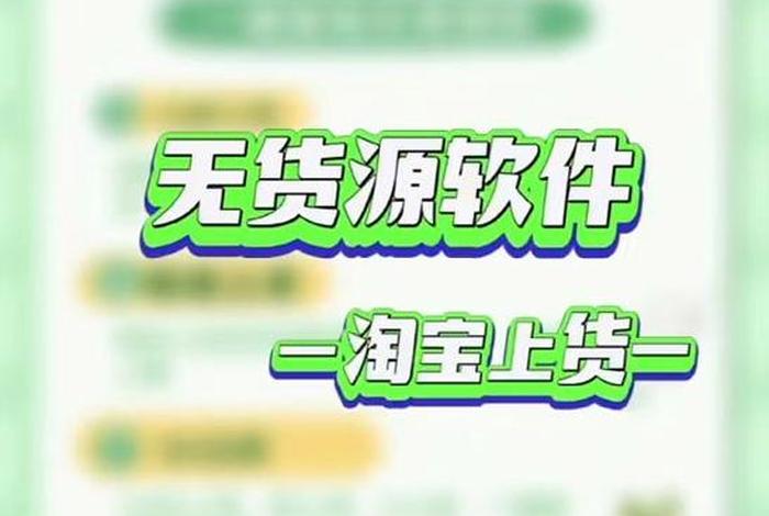淘宝无货源下单软件；淘宝无货源上货软件贵吗