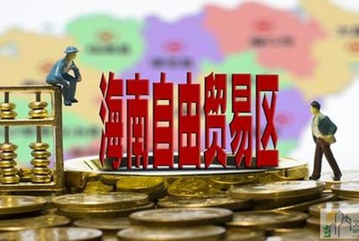 海南自贸港跨境电商怎么做 海南自贸港跨境电商怎么做是不是传销