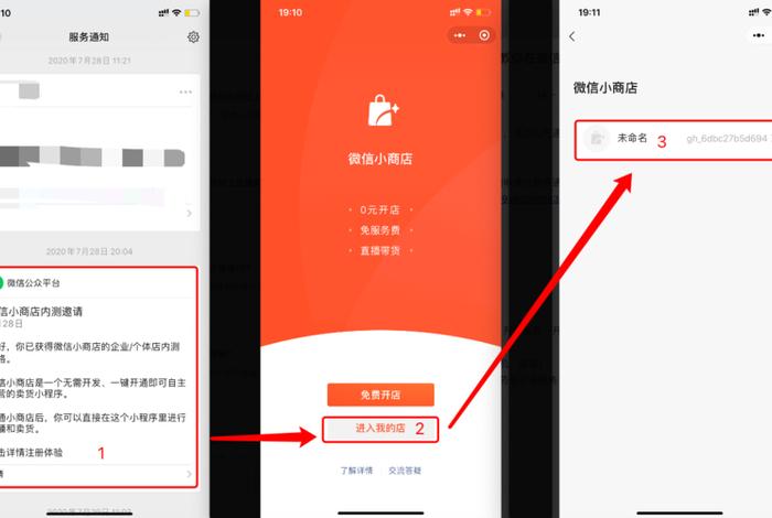 微信上怎么自己开店、微信上自己开店的程序是什么