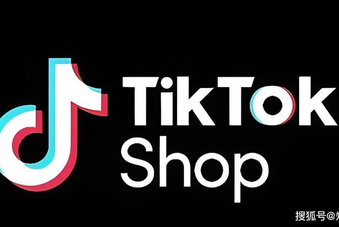 tiktok跨境电商运营咨询 在tiktok可以挂的跨境电商平台有哪些