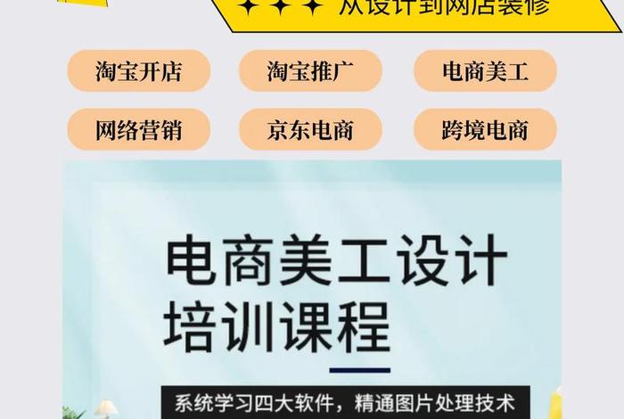 电商设计培训方案；电商培训策划方案
