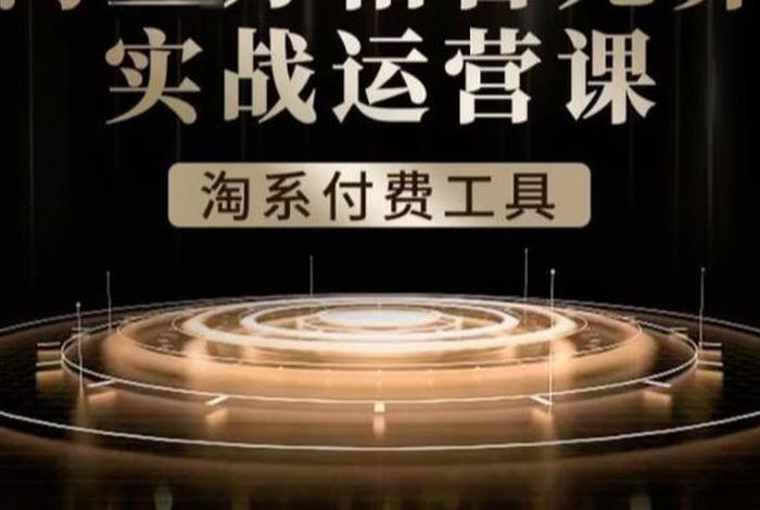 电商课程视频，电商课程视频讲解