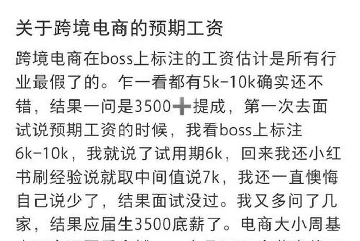 做电商一个月能挣多少钱工资，做电商一般一个月有多少工资多少