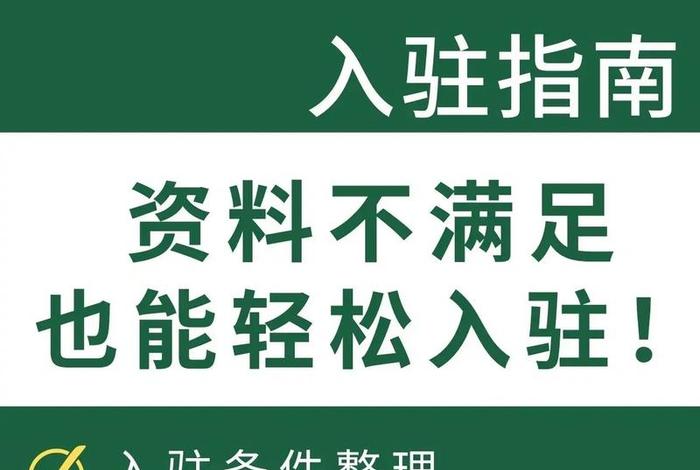 天猫入驻店家、天猫入驻店需要什么条件