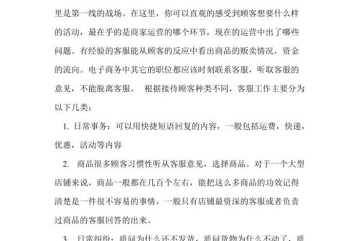 电商运营方面的知识掌握和积累、电商运营方面的知识掌握和积累怎么写