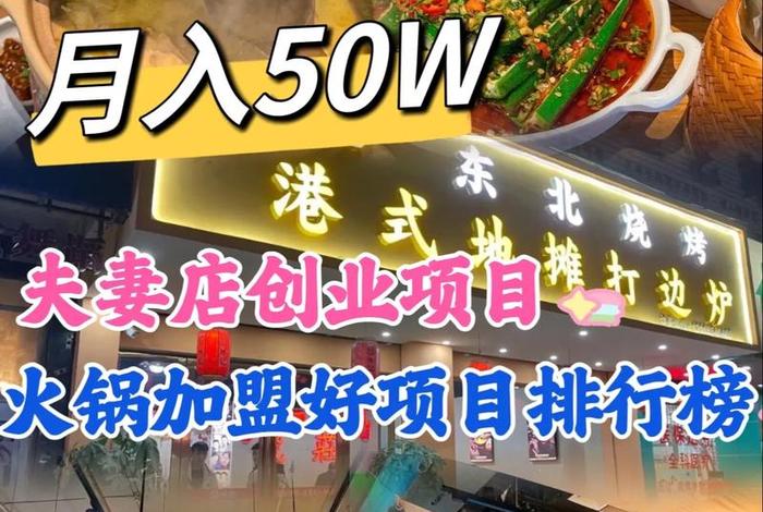 小投资2~3万加盟店2024年、小投资2~3万加盟店2020年