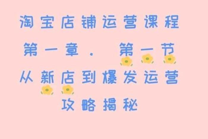 店铺群运营方法，店铺群运营方法分析