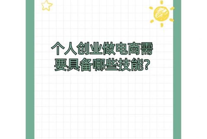 怎么样干电商（怎么干电商创业）