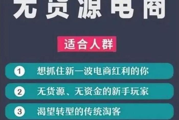 想做无货源电商做哪个合适 - 做无货源电商货源哪找