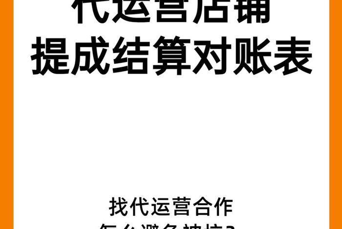 店铺被代运营坑了、店铺被代运营坑了怎么处理