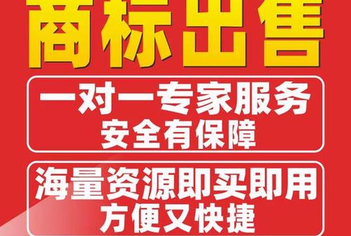 商标购买平台哪家好（商标网商标购买）