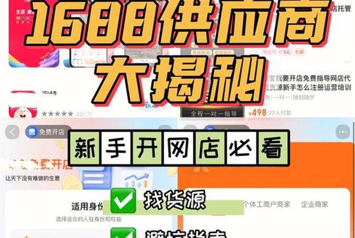 新手怎么开网店赚钱（新手怎么开网店赚钱怎么在1688找源头货源）