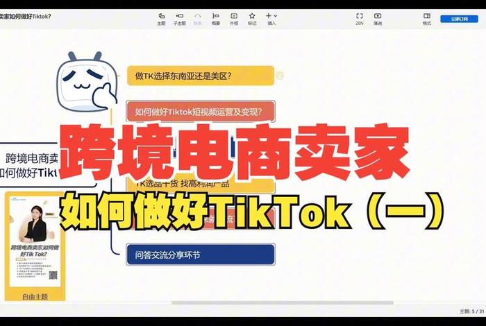 tiktok跨境电商运营交学费 - tiktok跨境电商怎么样