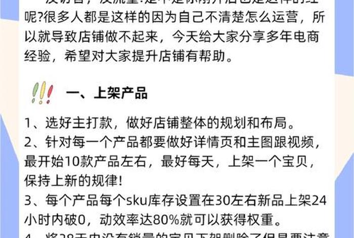 淘宝店铺日常运营、淘宝店铺运营每天做什么？