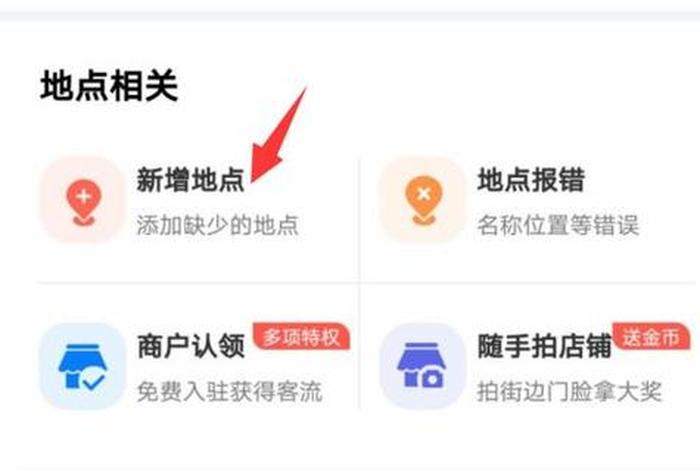 怎么在百度地图上开通店铺 - 百度地图怎么入驻自己的店铺