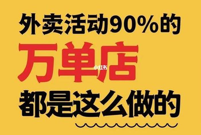 外卖代运营真的假的；外卖代运营真的假的啊