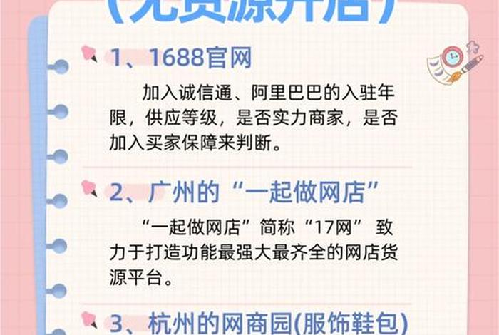 免费开店免费提供货源、免费开店app有哪些