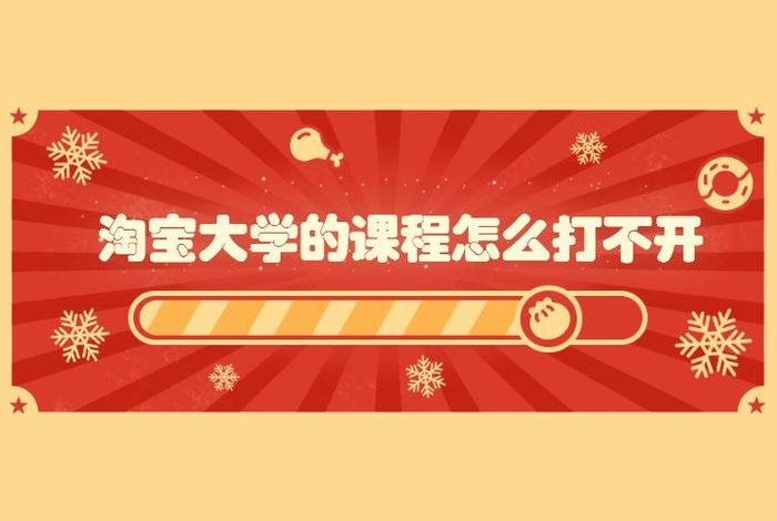 淘宝大学课程有用吗、淘宝大学 课程