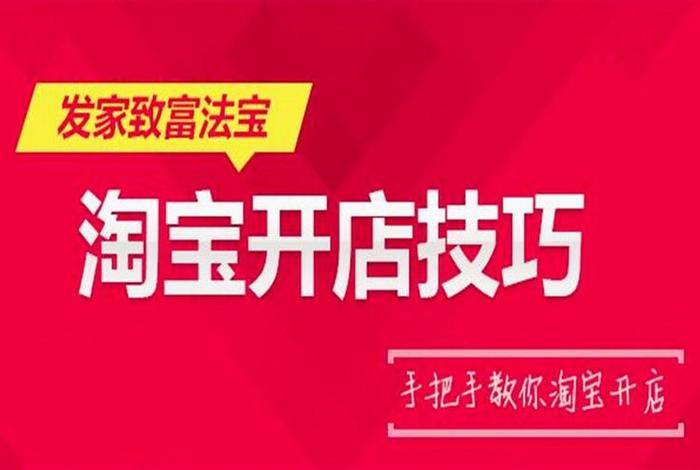 淘宝店铺要多少钱 - 开个淘宝店铺需要多少钱
