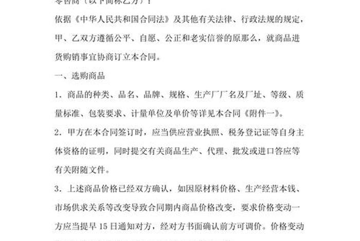 和电商合作应该签订什么合同应该注意什么（和电商平台签合同要注意什么）