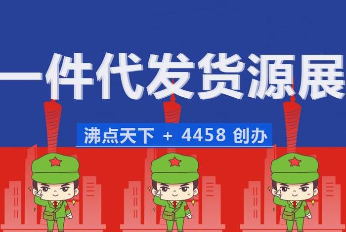 货源供应链一件代发 一件代发货源供应商