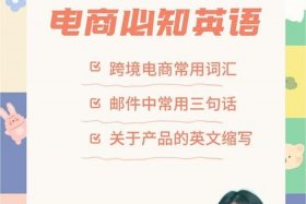 电商零基础教学 电商零基础从哪儿开始学