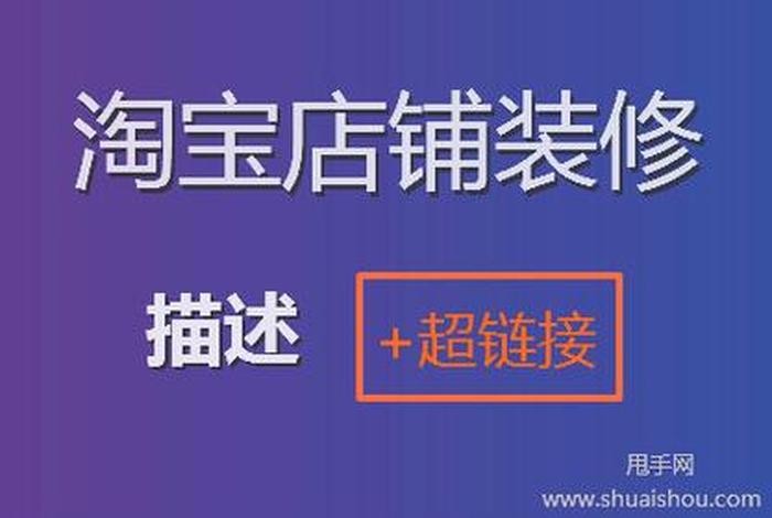 淘宝店铺怎么装修pc端（淘宝电脑端怎么装修）