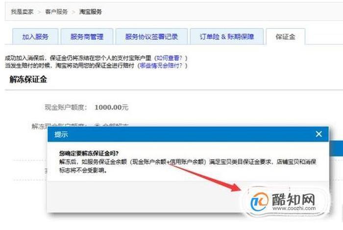 淘宝店铺关闭多久退保证金 淘宝关闭店铺后什么时候退保证金
