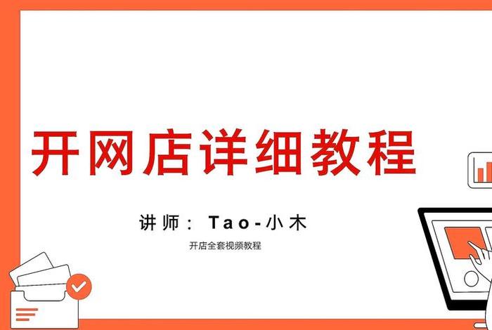 开淘宝网店怎么开 新手无货源、开淘宝网店怎么开 新手无货源店铺