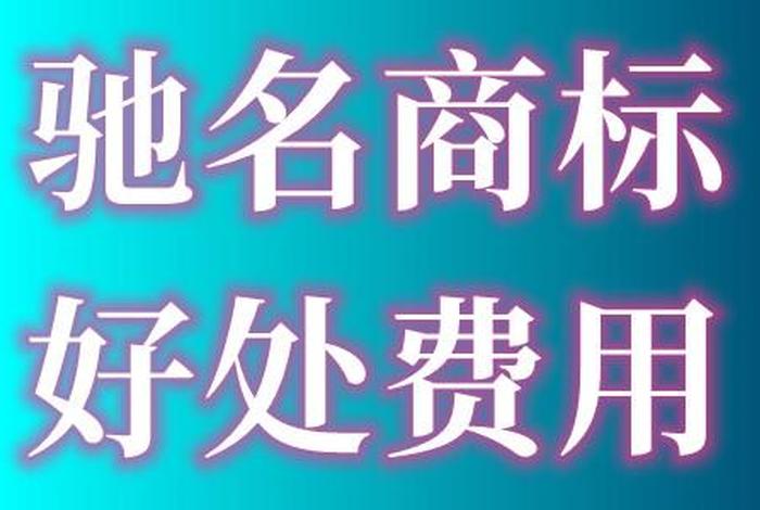 一个商标每年交多少钱 - 商标每年要交钱吗