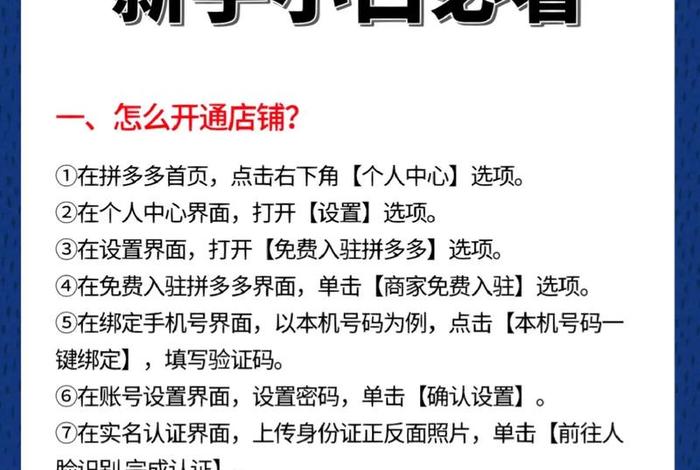 怎样开拼多多网店教程、怎么能开拼多多网店