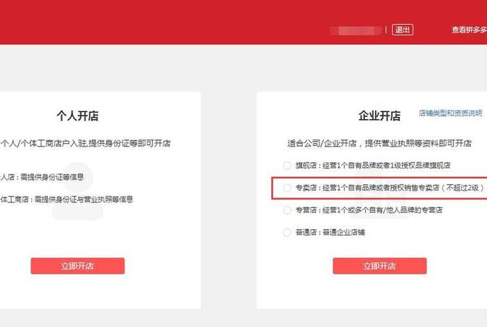 怎样在拼多多上免费开网店，怎样在拼多多开网店,免费的
