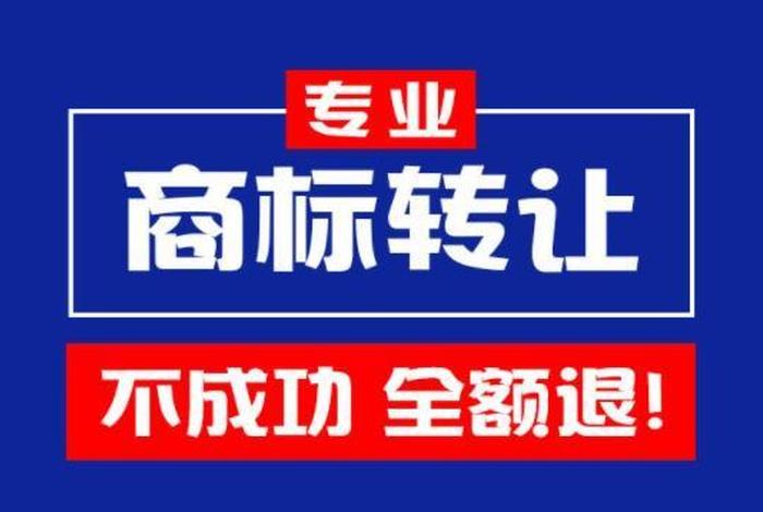 买卖商标交易平台，商标转让 中国商标网